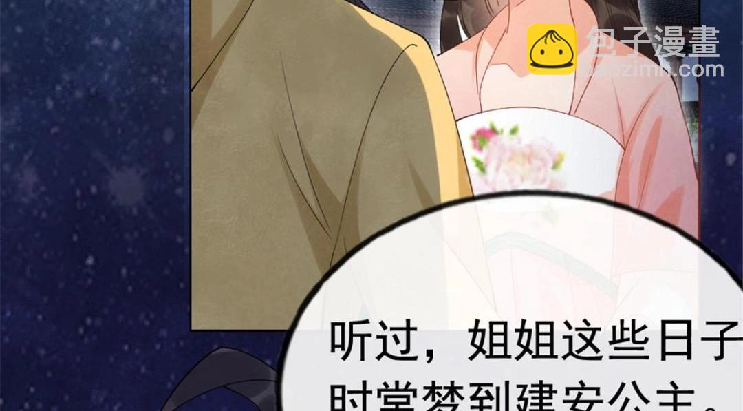 《糟糕，又被病娇盯上了！》第76话 抓到一只半夜翻墙的萧衡 第7页
