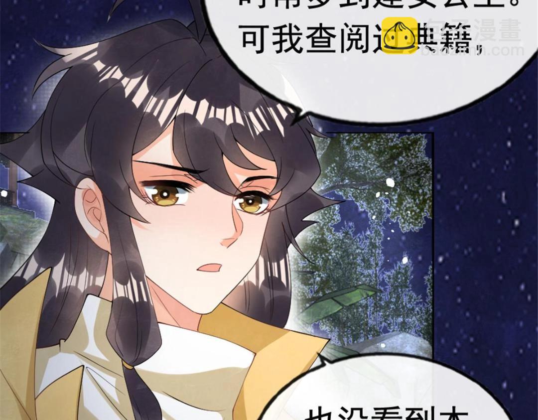 《糟糕，又被病娇盯上了！》第76话 抓到一只半夜翻墙的萧衡 第8页