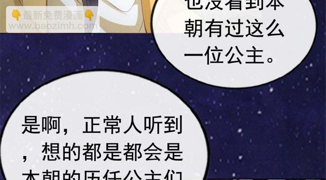《糟糕，又被病娇盯上了！》第76话 抓到一只半夜翻墙的萧衡 第9页