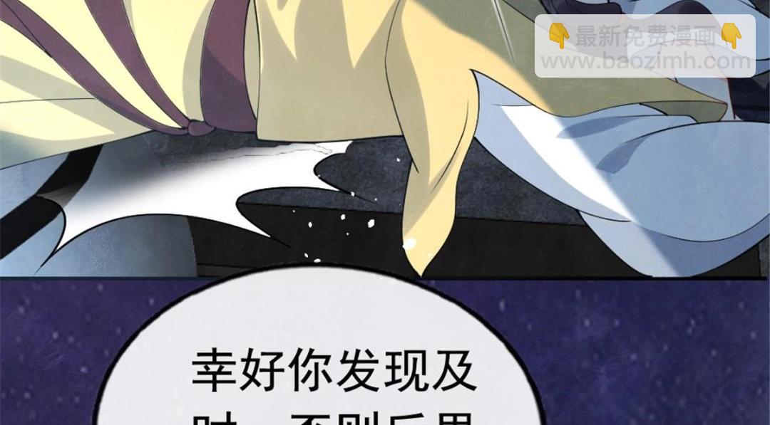 《糟糕，又被病娇盯上了！》第77话 中毒真相 第17页