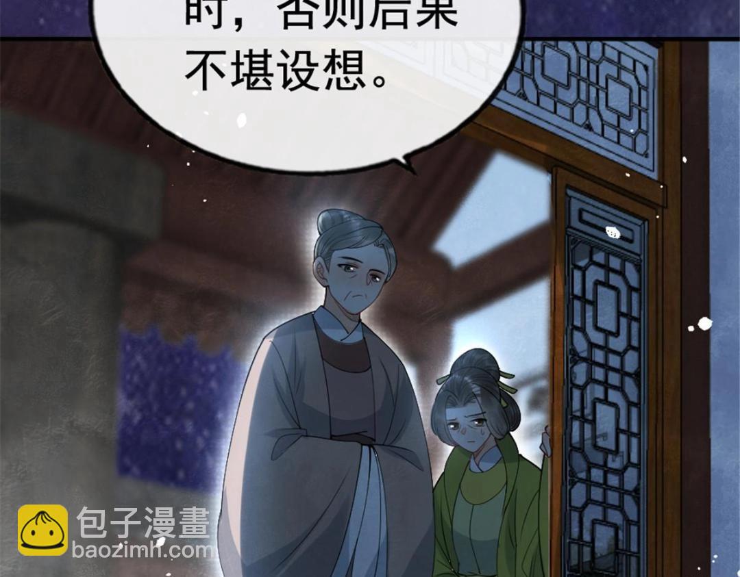 《糟糕，又被病娇盯上了！》第77话 中毒真相 第18页