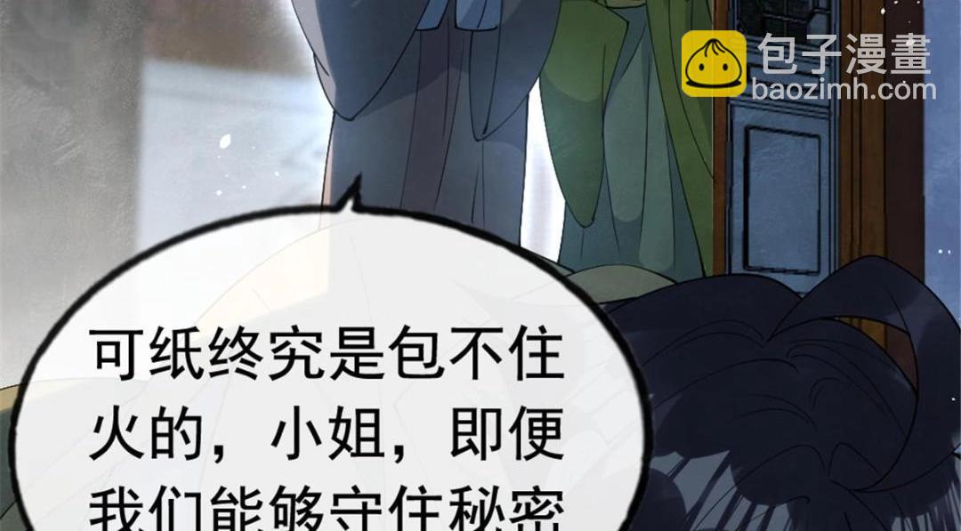 《糟糕，又被病娇盯上了！》第77话 中毒真相 第19页