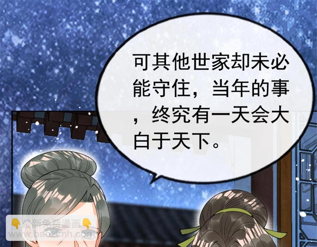 《糟糕，又被病娇盯上了！》第77话 中毒真相 第21页