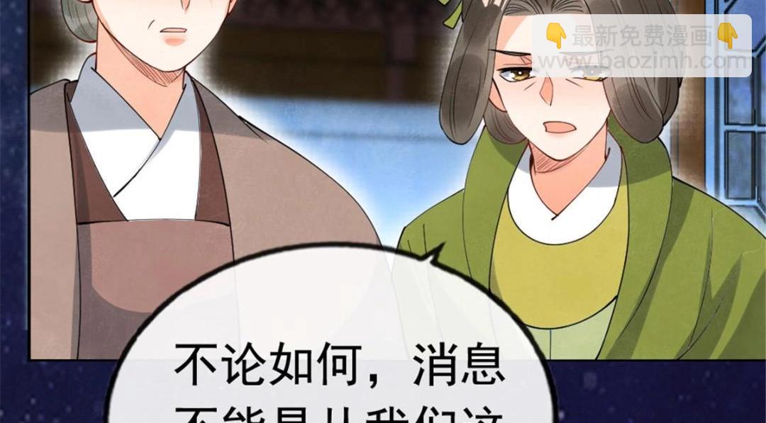 《糟糕，又被病娇盯上了！》第77话 中毒真相 第22页