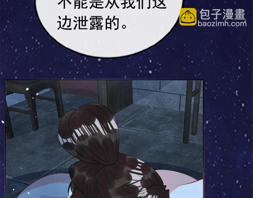 《糟糕，又被病娇盯上了！》第77话 中毒真相 第23页