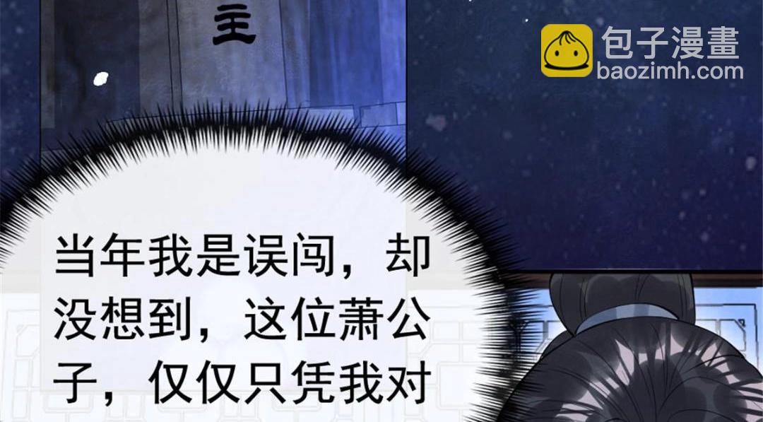 《糟糕，又被病娇盯上了！》第77话 中毒真相 第37页