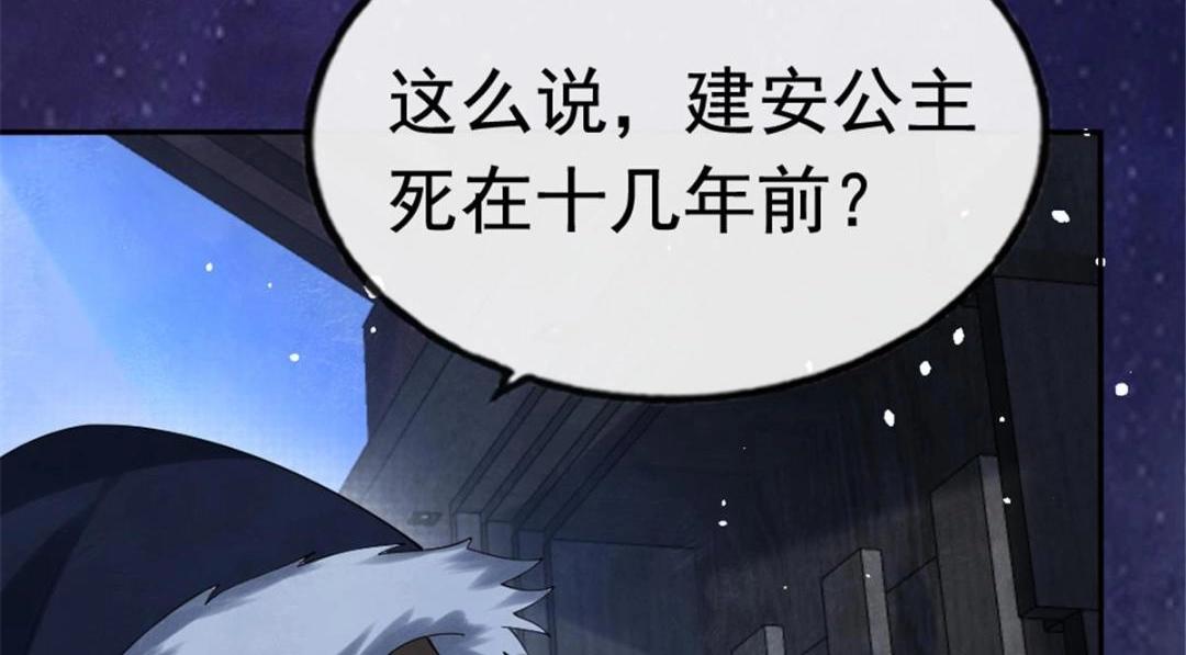 《糟糕，又被病娇盯上了！》第77话 中毒真相 第47页