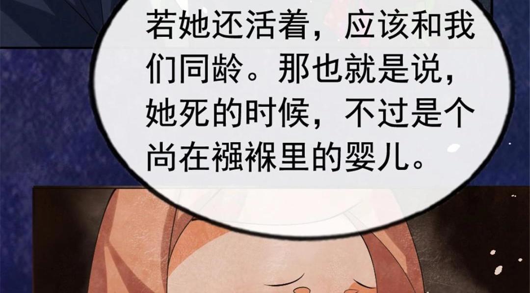 《糟糕，又被病娇盯上了！》第77话 中毒真相 第49页