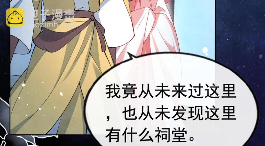 《糟糕，又被病娇盯上了！》第77话 中毒真相 第7页