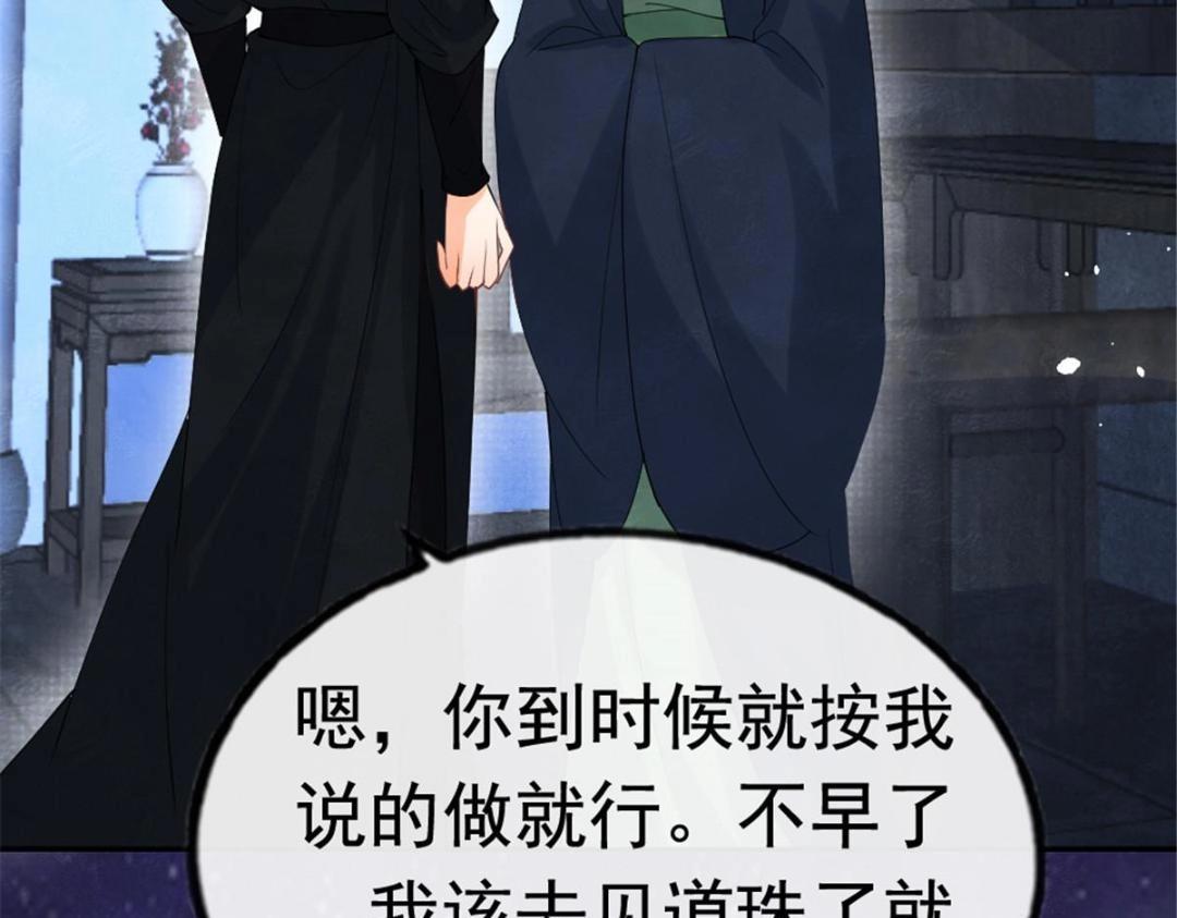 《糟糕，又被病娇盯上了！》第78话 看来，要变天了 第10页