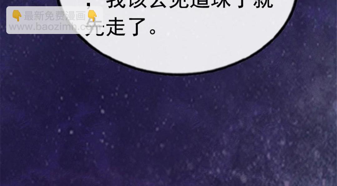 《糟糕，又被病娇盯上了！》第78话 看来，要变天了 第11页