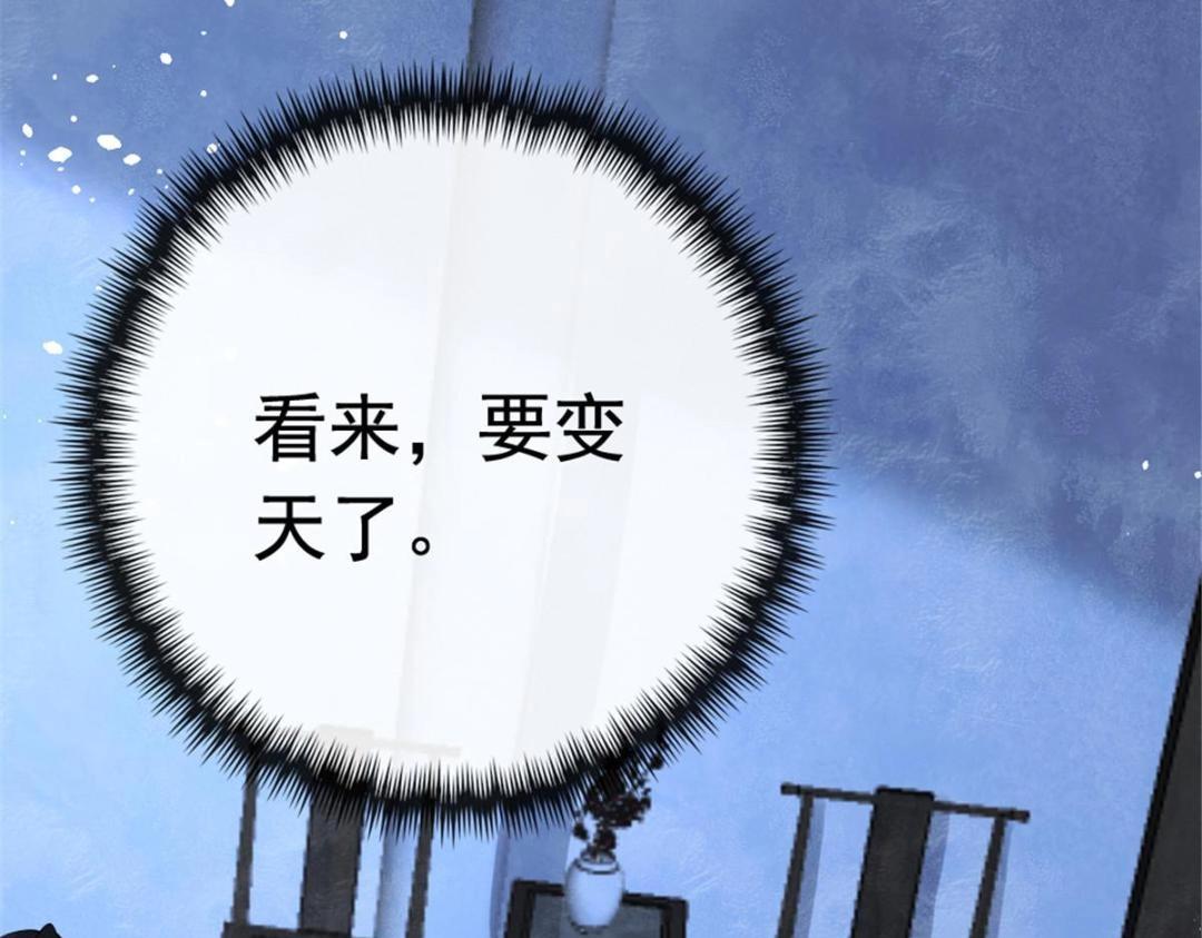 《糟糕，又被病娇盯上了！》第78话 看来，要变天了 第16页