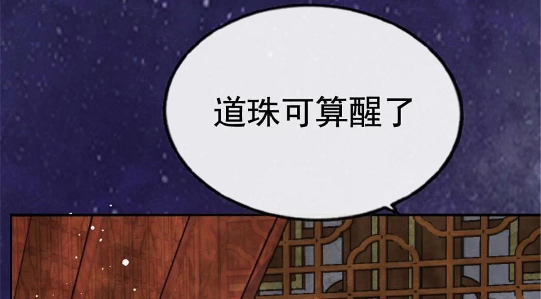 《糟糕，又被病娇盯上了！》第78话 看来，要变天了 第26页