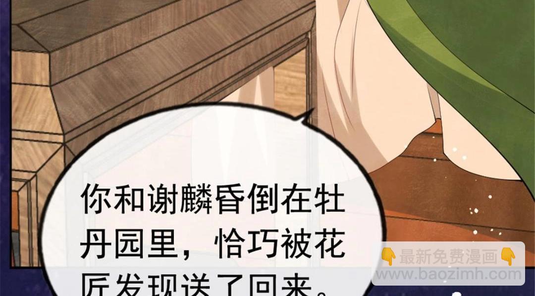 《糟糕，又被病娇盯上了！》第78话 看来，要变天了 第28页