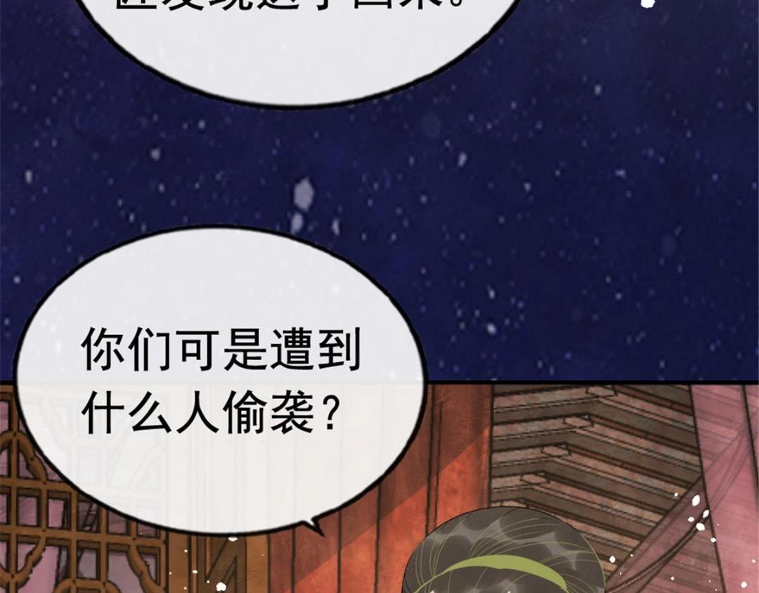 《糟糕，又被病娇盯上了！》第78话 看来，要变天了 第29页