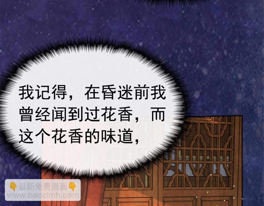 《糟糕，又被病娇盯上了！》第78话 看来，要变天了 第33页