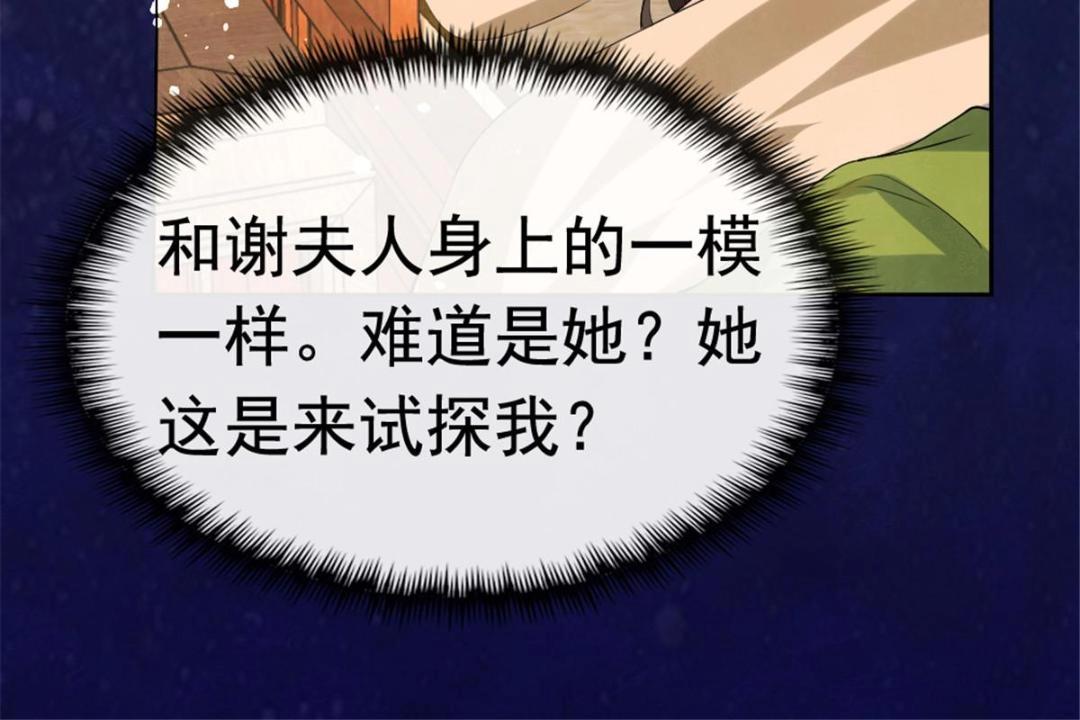 《糟糕，又被病娇盯上了！》第78话 看来，要变天了 第35页