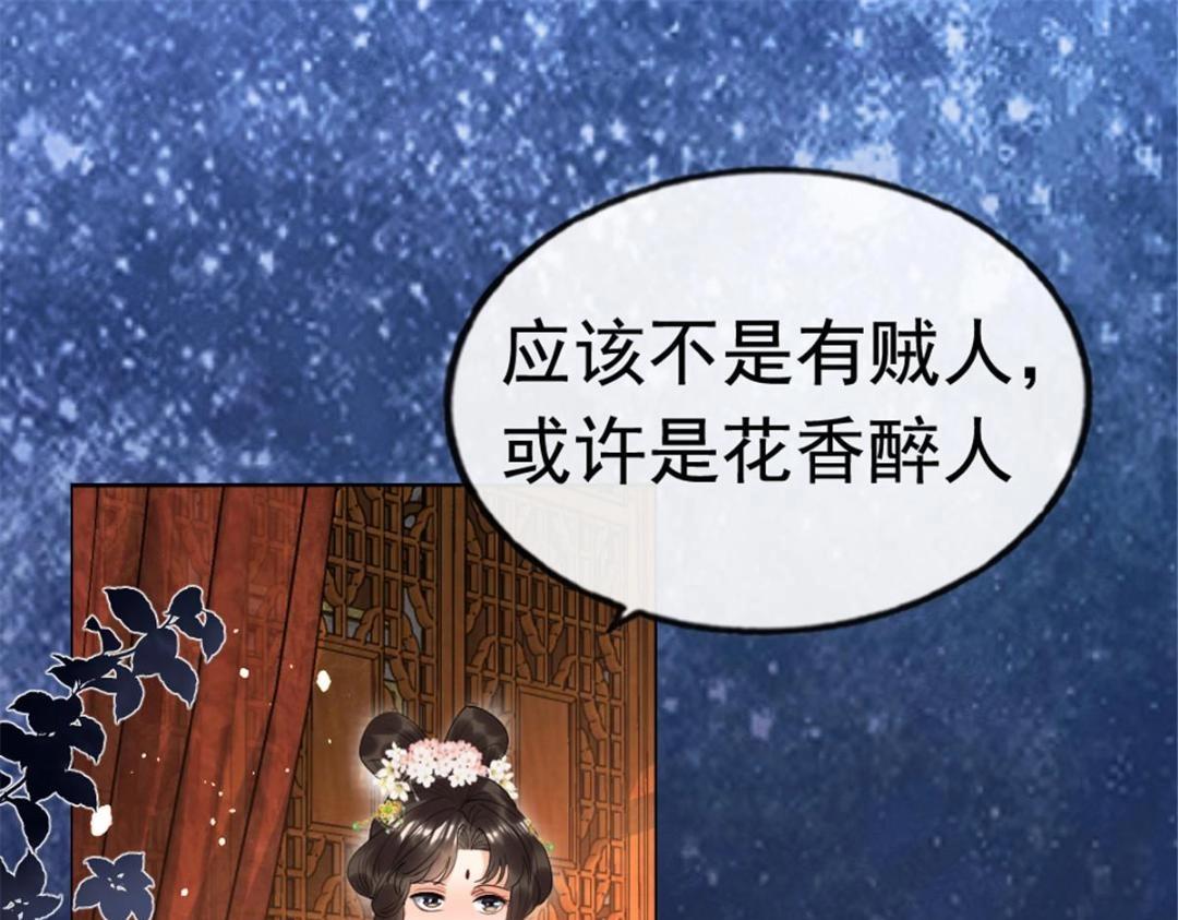 《糟糕，又被病娇盯上了！》第78话 看来，要变天了 第36页