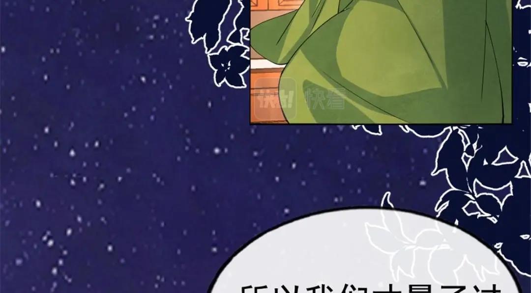 《糟糕，又被病娇盯上了！》第78话 看来，要变天了 第39页