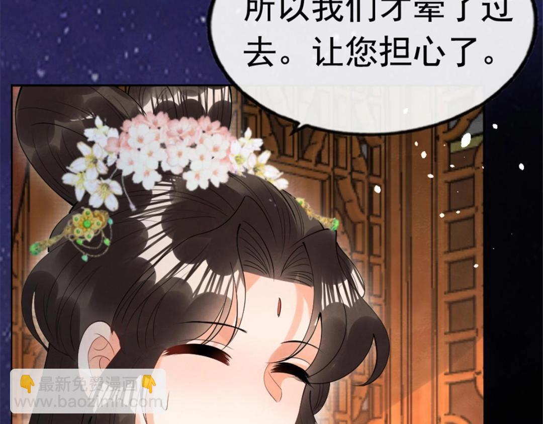 《糟糕，又被病娇盯上了！》第78话 看来，要变天了 第40页