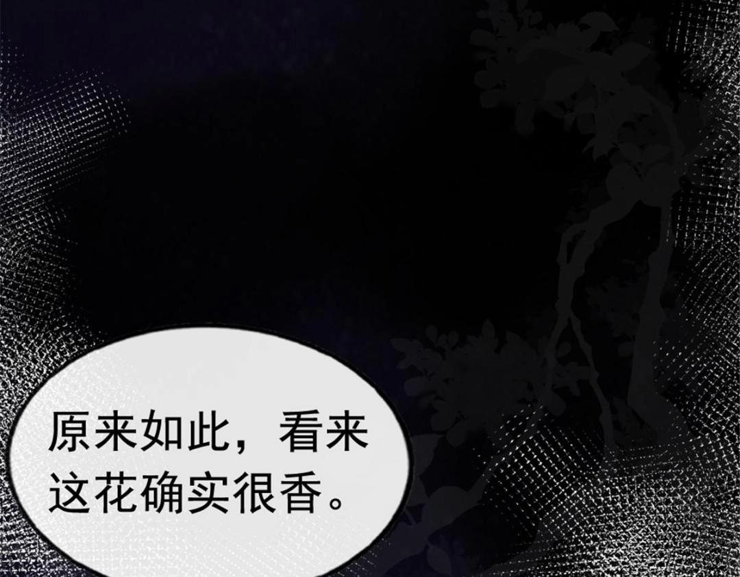 《糟糕，又被病娇盯上了！》第78话 看来，要变天了 第42页