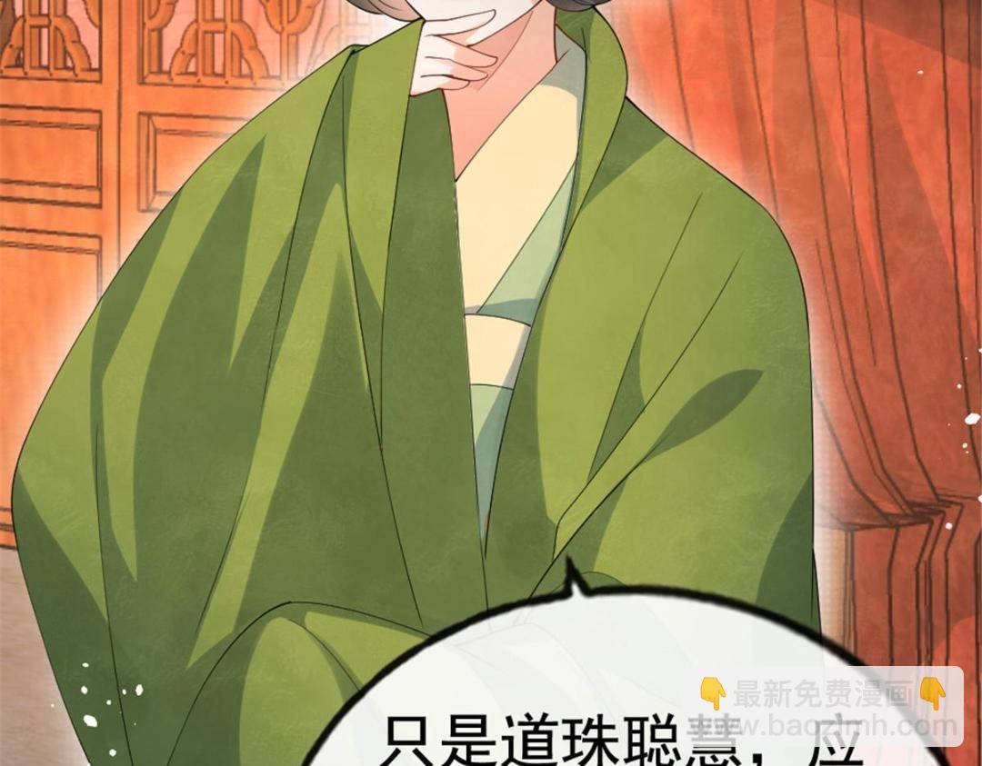 《糟糕，又被病娇盯上了！》第78话 看来，要变天了 第44页