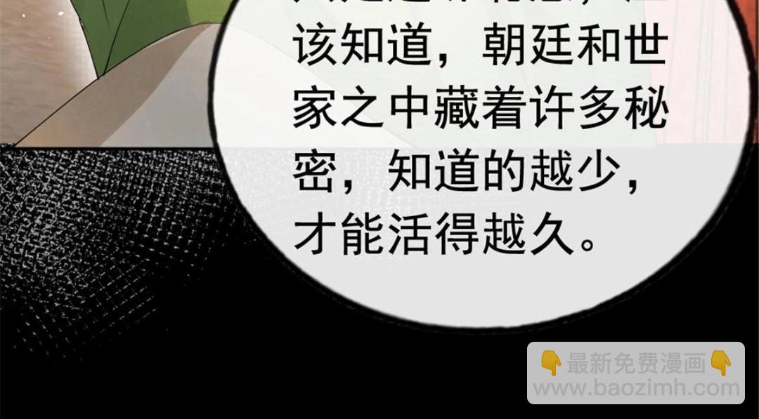 《糟糕，又被病娇盯上了！》第78话 看来，要变天了 第45页