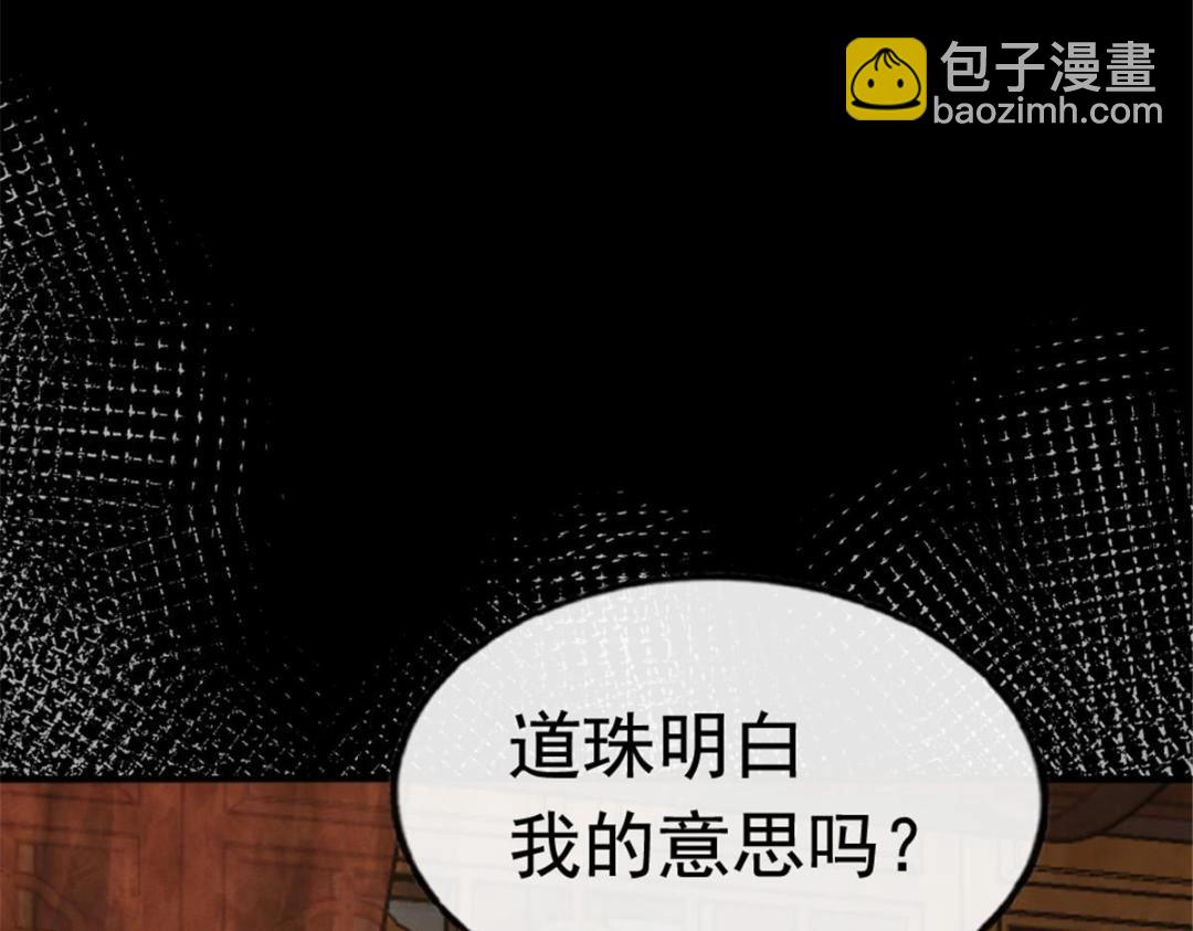 《糟糕，又被病娇盯上了！》第78话 看来，要变天了 第46页