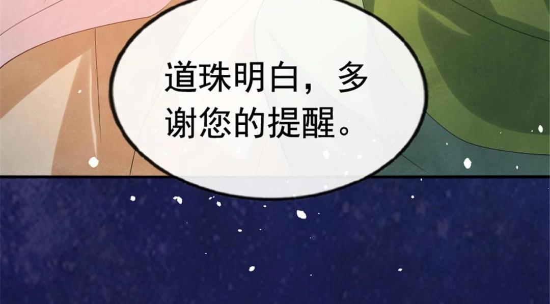《糟糕，又被病娇盯上了！》第78话 看来，要变天了 第49页