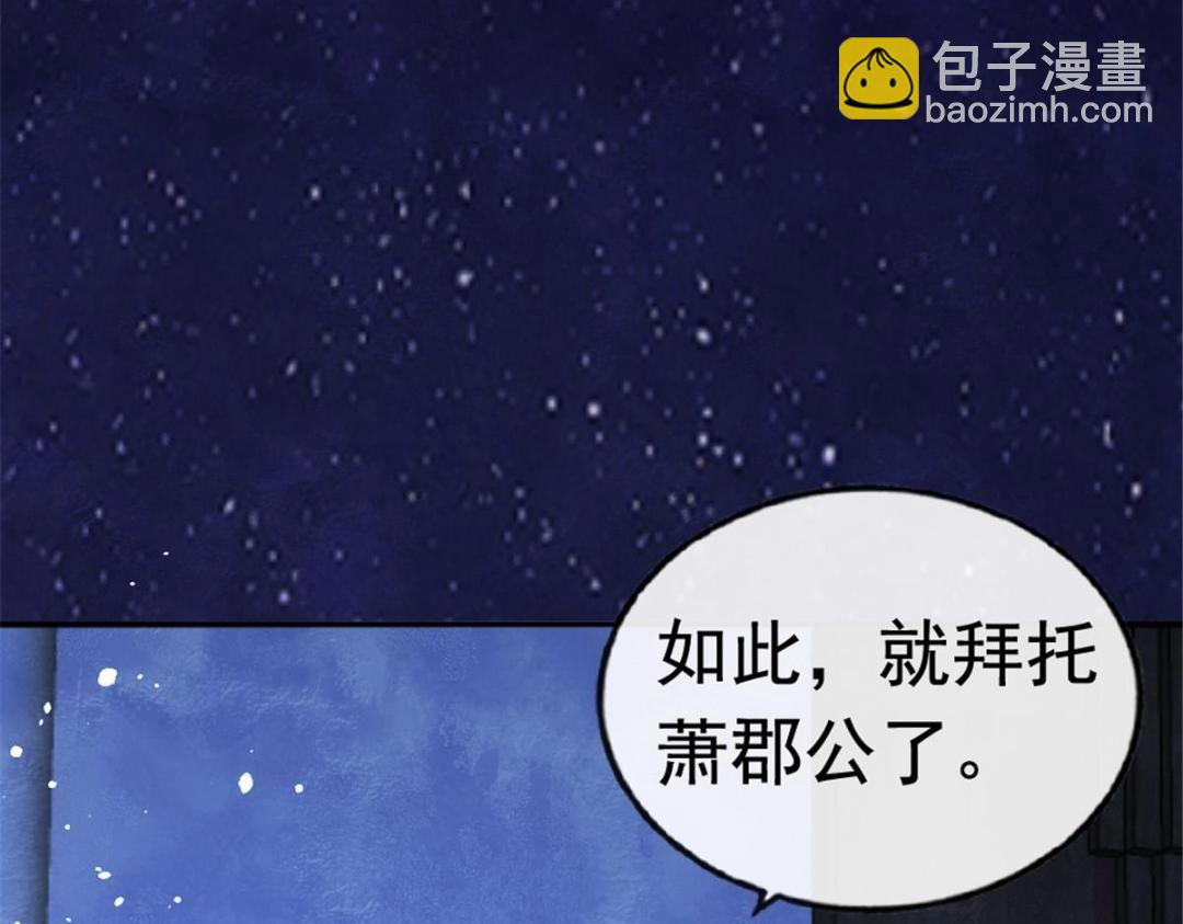 《糟糕，又被病娇盯上了！》第78话 看来，要变天了 第8页
