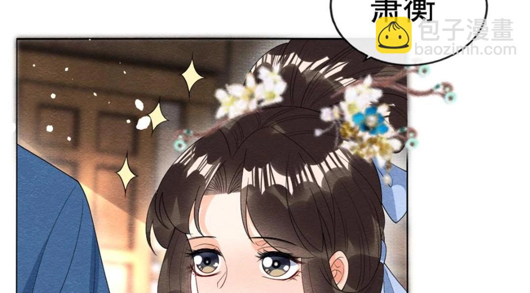 《糟糕，又被病娇盯上了！》第75话建安公主？ 第11页