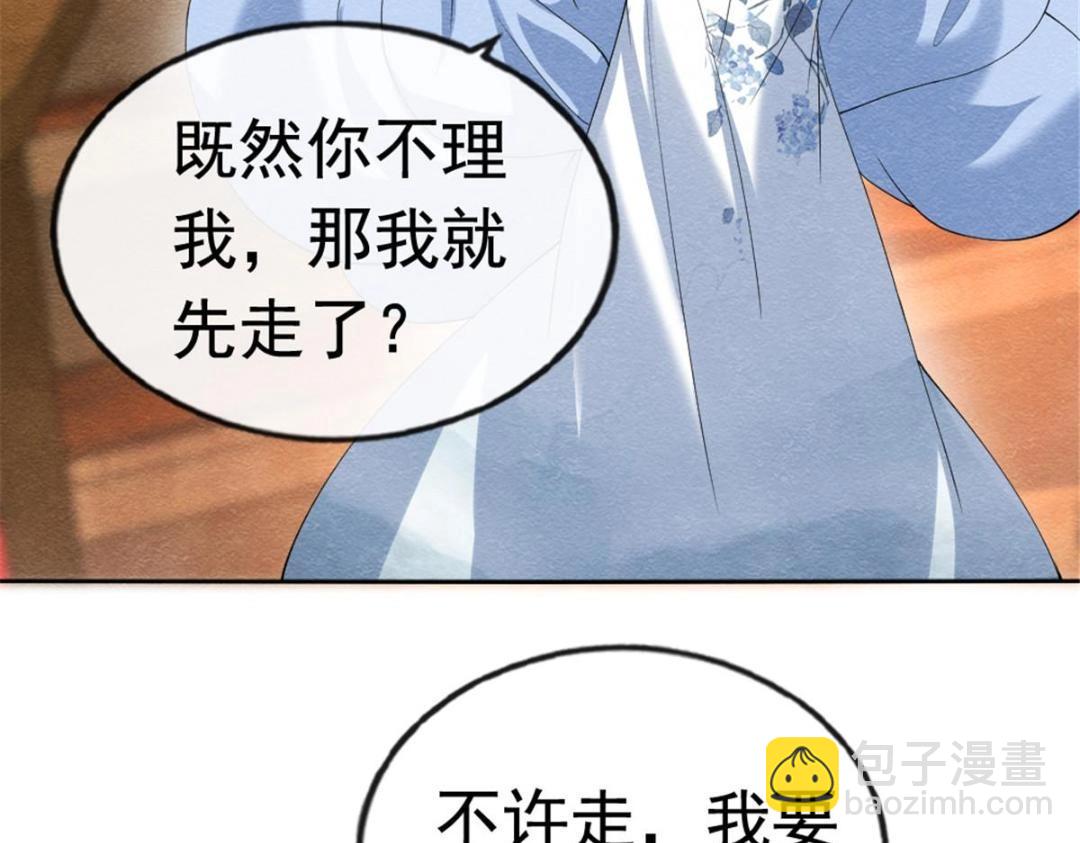 《糟糕，又被病娇盯上了！》第75话建安公主？ 第18页