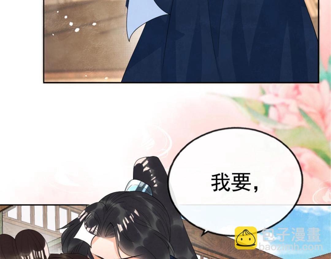 《糟糕，又被病娇盯上了！》第75话建安公主？ 第23页