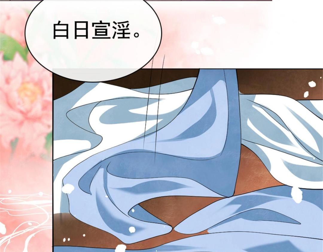 《糟糕，又被病娇盯上了！》第75话建安公主？ 第27页