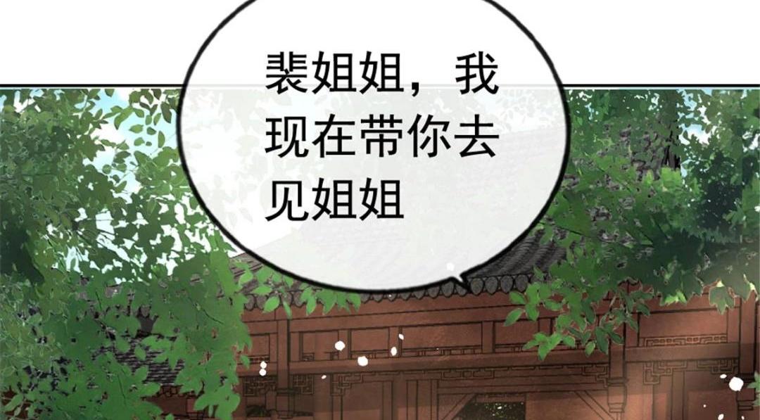 《糟糕，又被病娇盯上了！》第75话建安公主？ 第32页