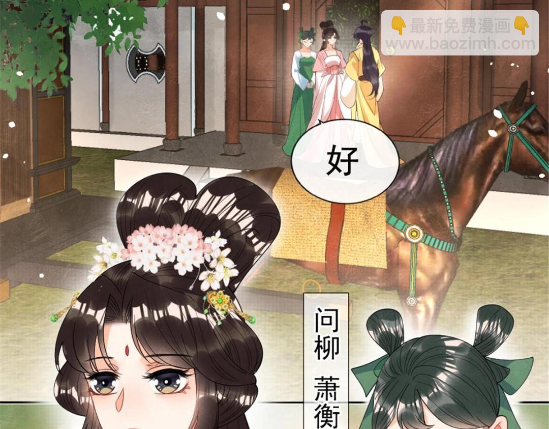 《糟糕，又被病娇盯上了！》第75话建安公主？ 第33页