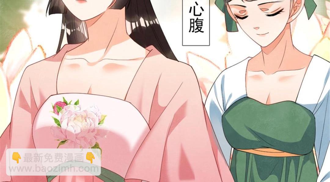 《糟糕，又被病娇盯上了！》第75话建安公主？ 第34页