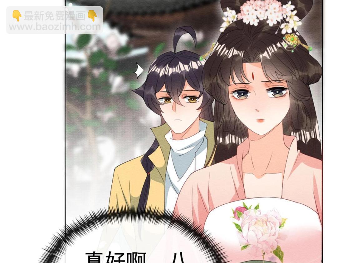 《糟糕，又被病娇盯上了！》第75话建安公主？ 第40页