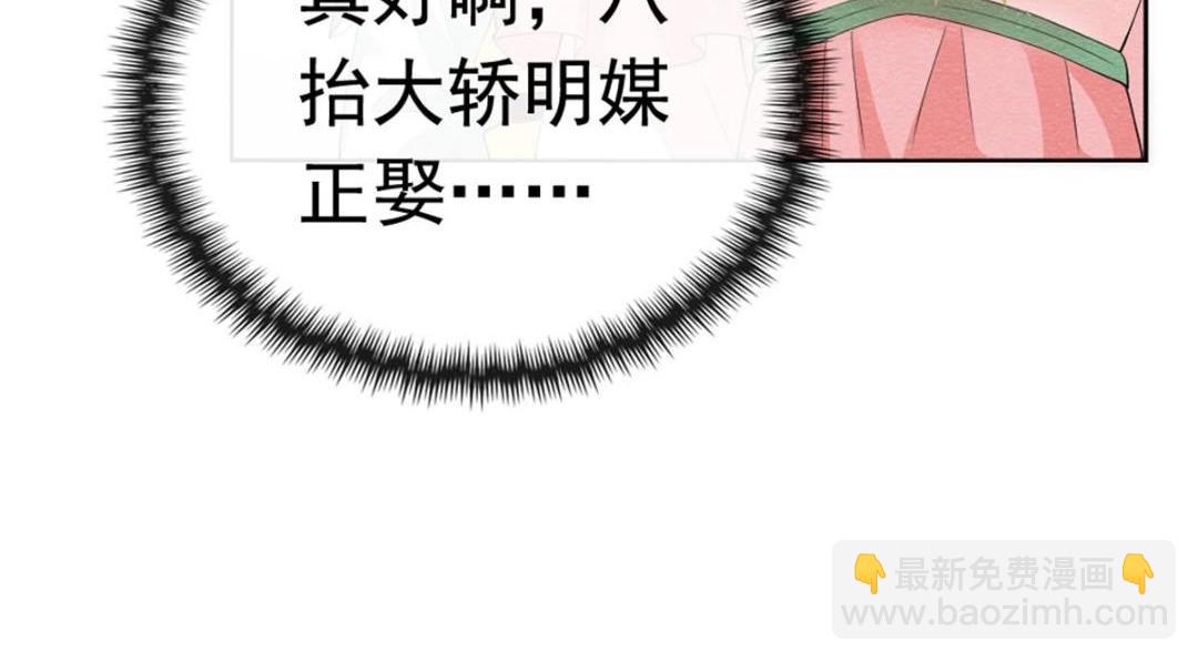 《糟糕，又被病娇盯上了！》第75话建安公主？ 第41页