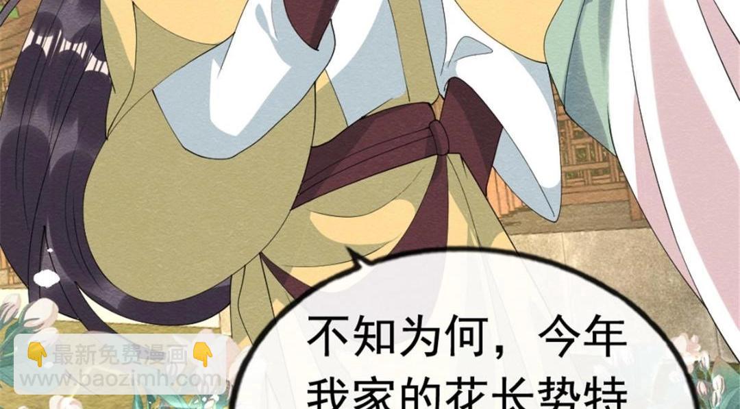 《糟糕，又被病娇盯上了！》第75话建安公主？ 第45页