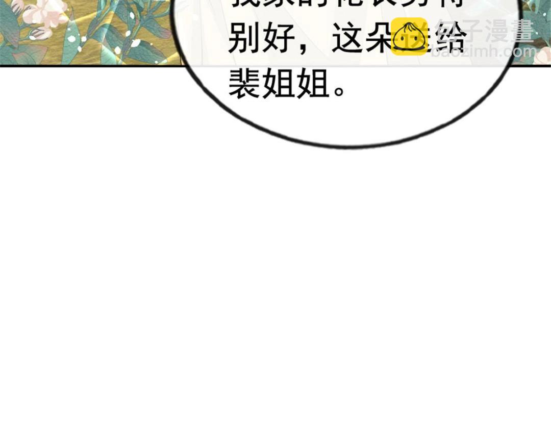 《糟糕，又被病娇盯上了！》第75话建安公主？ 第46页