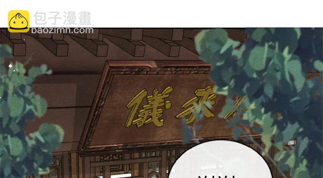 《糟糕，又被病娇盯上了！》第75话建安公主？ 第47页