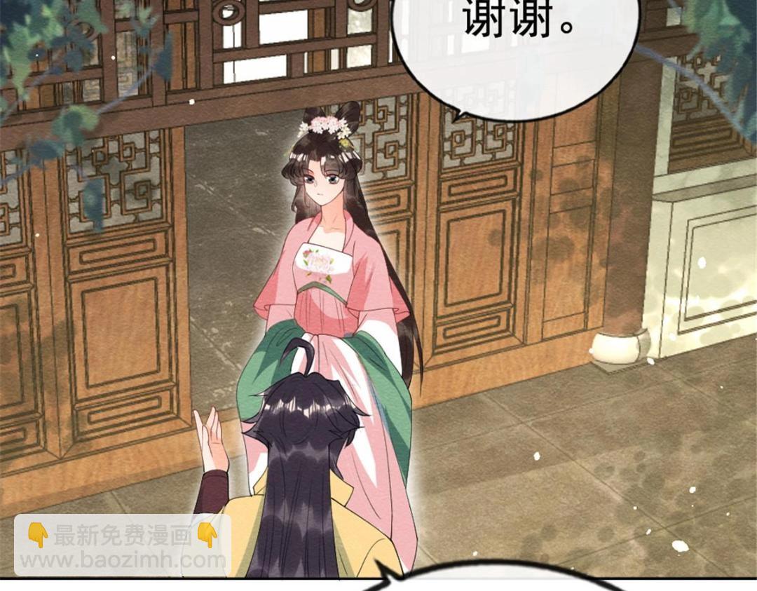《糟糕，又被病娇盯上了！》第75话建安公主？ 第48页