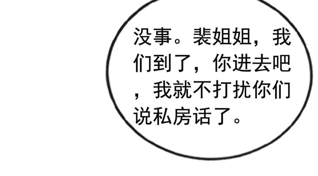 《糟糕，又被病娇盯上了！》第75话建安公主？ 第49页