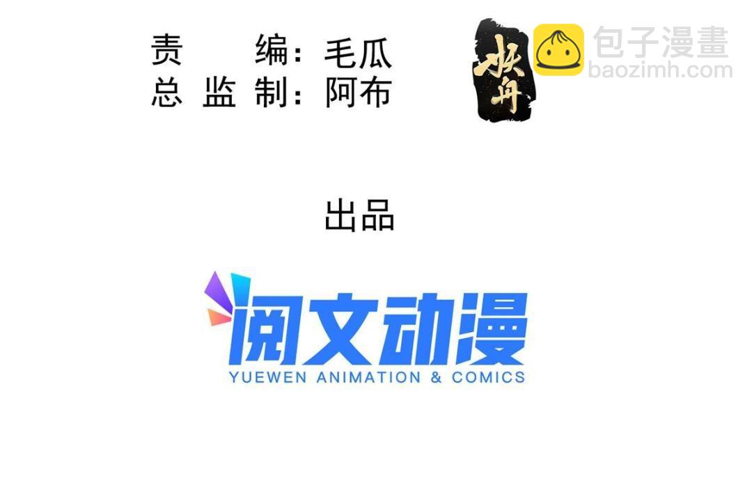 《糟糕，又被病娇盯上了！》第75话建安公主？ 第5页
