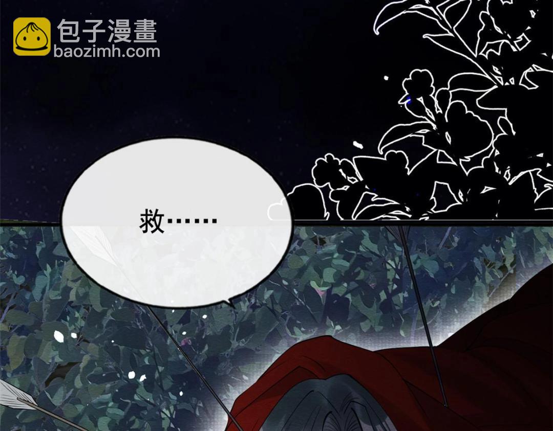 《糟糕，又被病娇盯上了！》第82话 萧衡，救我！ 第10页