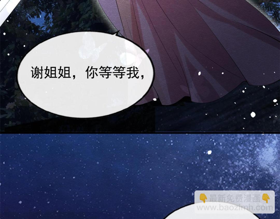 《糟糕，又被病娇盯上了！》第82话 萧衡，救我！ 第20页