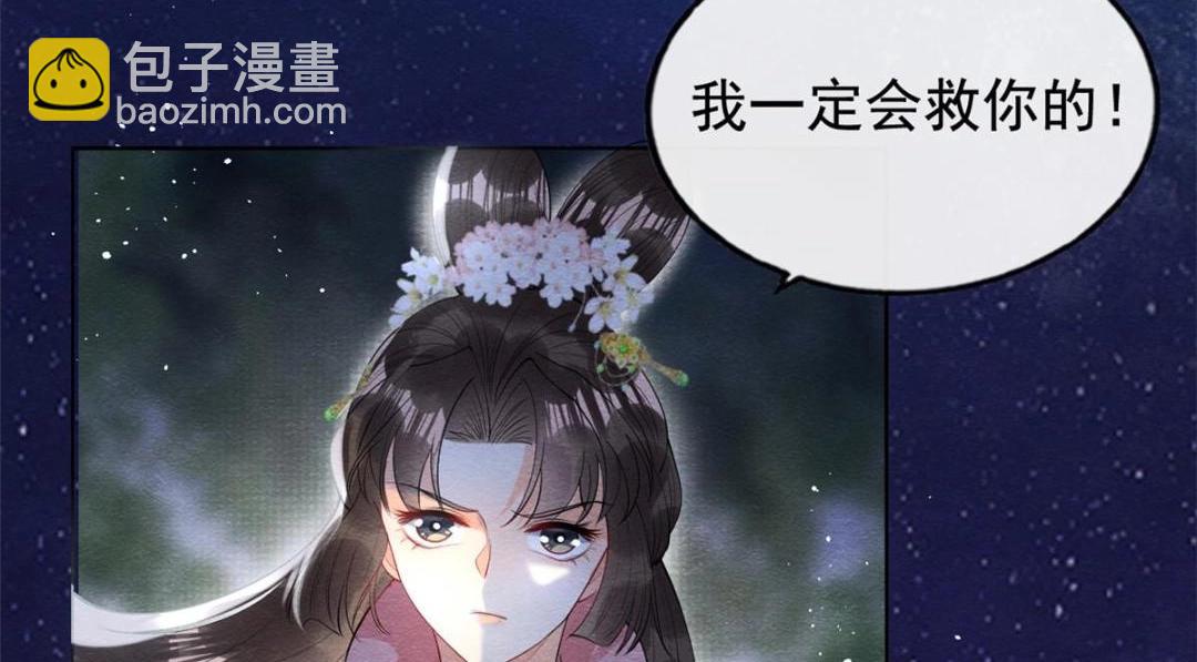 《糟糕，又被病娇盯上了！》第82话 萧衡，救我！ 第21页