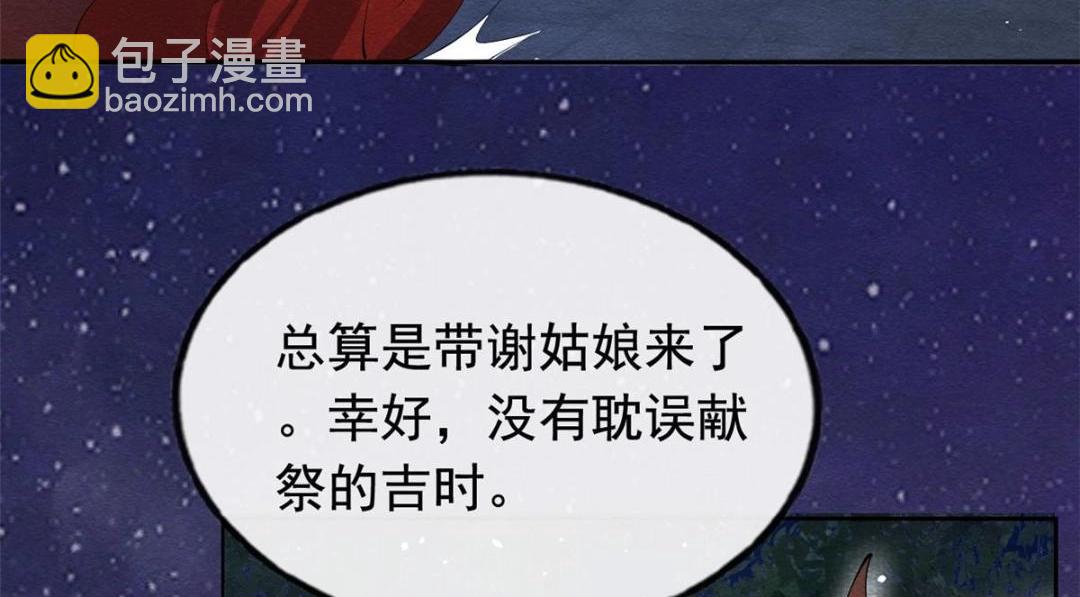 《糟糕，又被病娇盯上了！》第82话 萧衡，救我！ 第27页