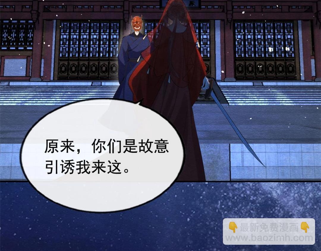 《糟糕，又被病娇盯上了！》第82话 萧衡，救我！ 第32页